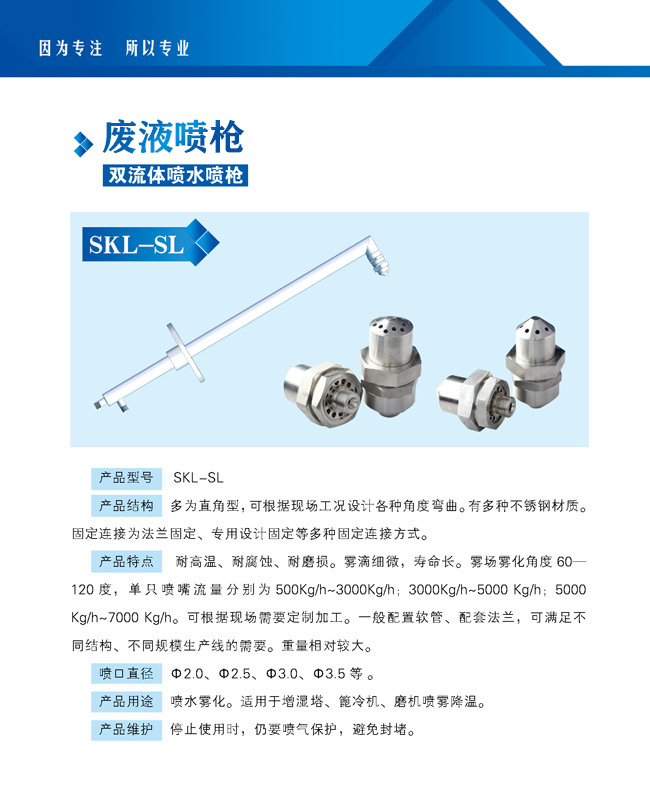 廢液噴槍