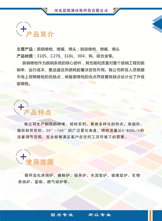 制藥廠脫硝噴槍