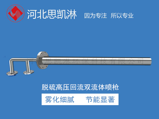 脫硫噴槍